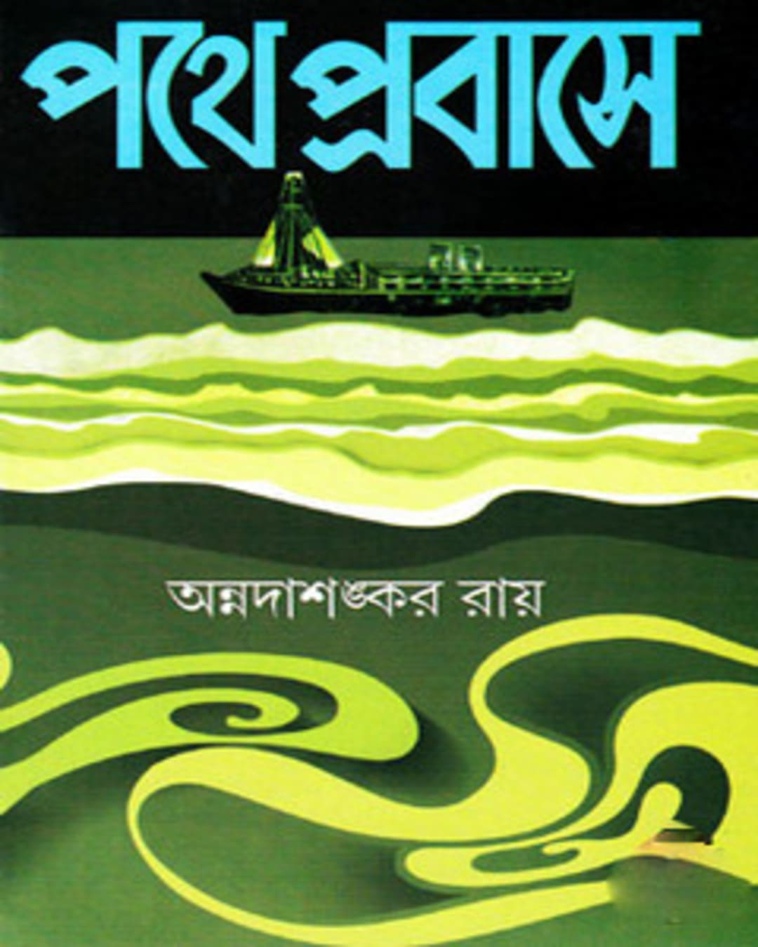 Pothe Probase by Annadashankar Roy [Paperback] - versoz.com