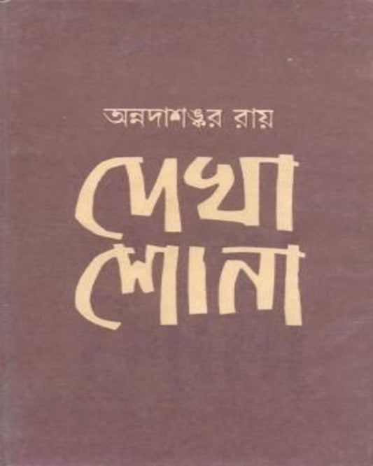 Dekha Shona by Annadashankar Roy [Hardcover] - versoz.com