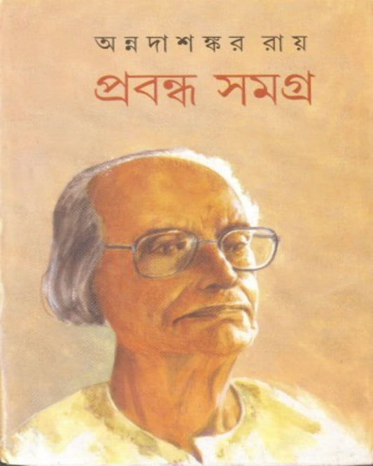 Prabandha Samagra Vol 5 by Annadashankar Roy [Hardcover] - versoz.com