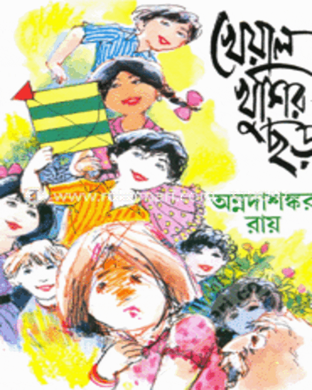 Kheyal Khushir Chhora Vol 1 by Annadashankar Roy [Hardcover] - versoz.com