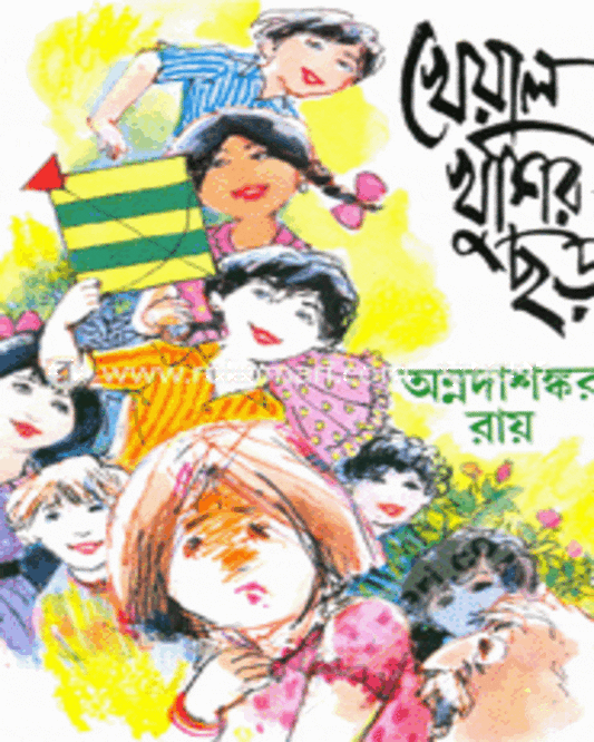 Kheyal Khushir Chhora Vol 1 by Annadashankar Roy [Hardcover] - versoz.com
