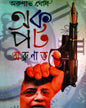 Akapat Arunava by Arunava Ghosh [Hardcover] - versoz.com