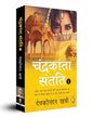 Chandrakanta Santati 1 (Hindi) by Devakinandan Khatri [Paperback] - versoz.com
