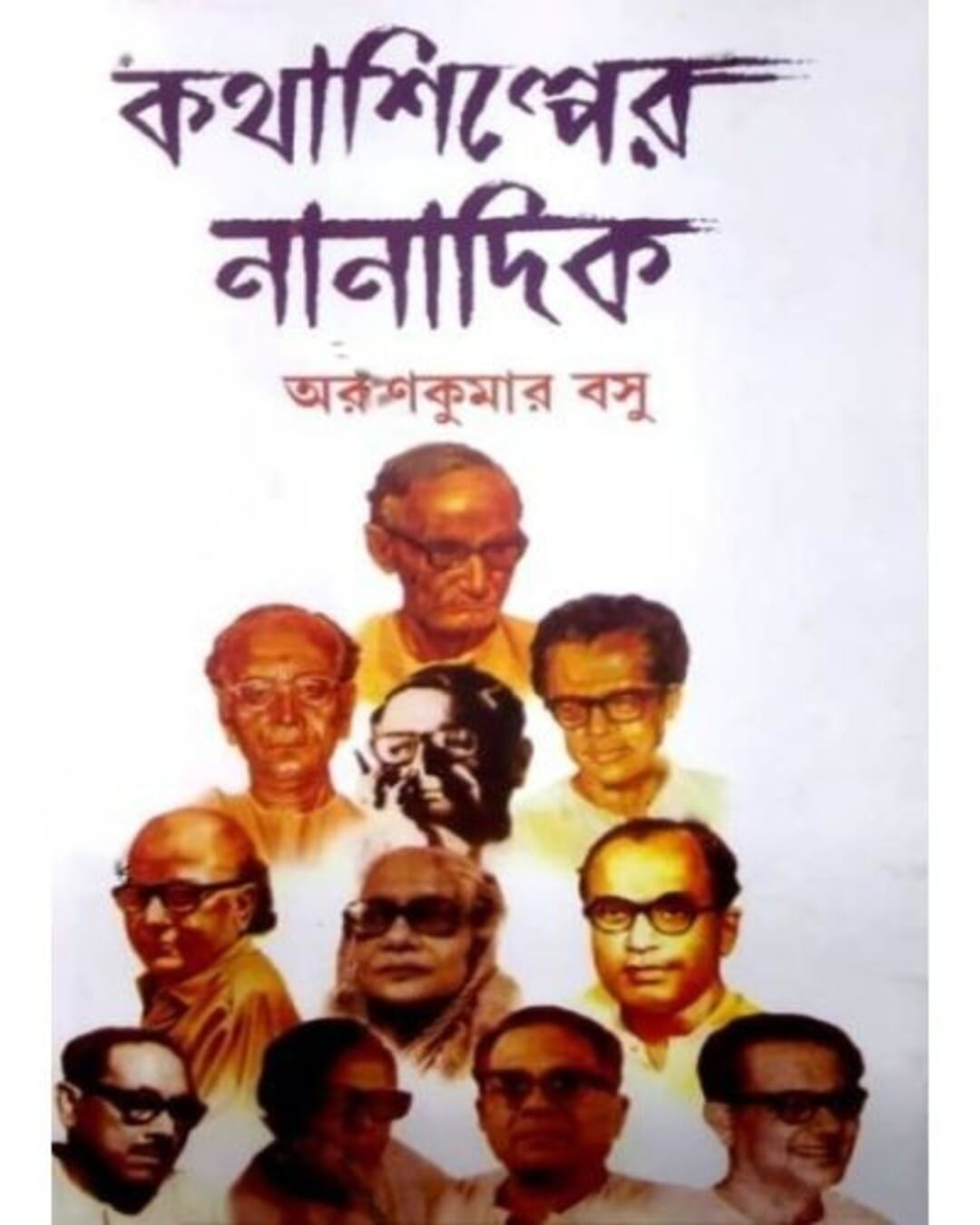 Kothashilper Nanadik by Arunkumar Basu [Hardcover] - versoz.com