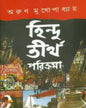 Hindutirtha Parikrama by Arun Mukhopadhyay [Hardcover] - versoz.com