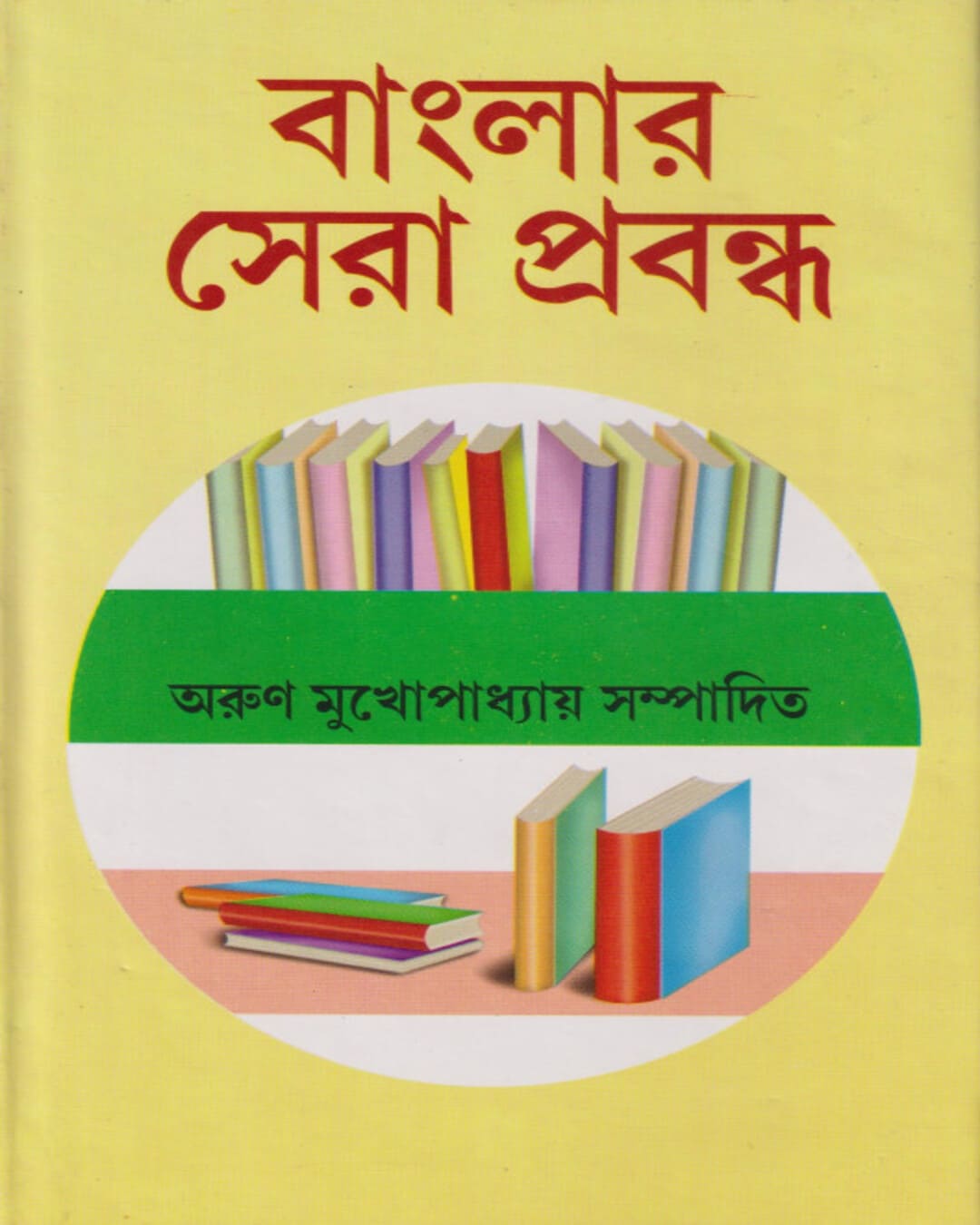 Banglar Sera Prabandha Edited by Arun Mukhopadhyay [Hardcover] - versoz.com