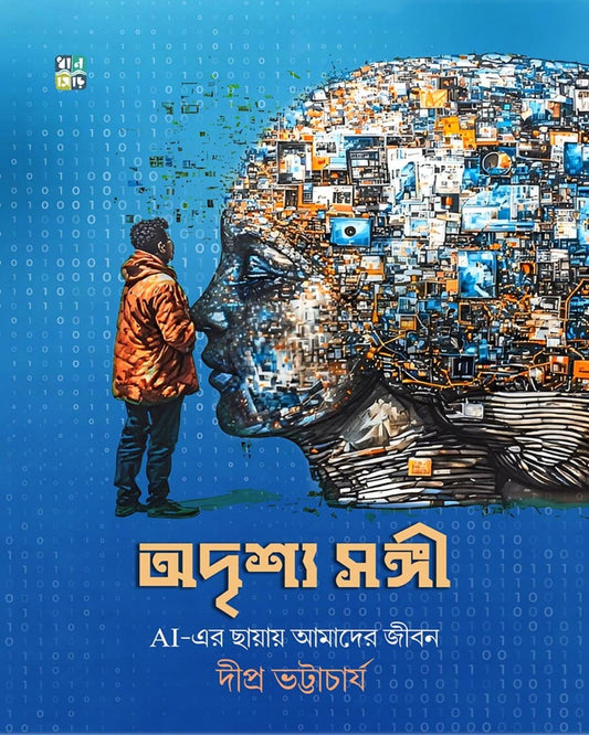 Adrishya Sangi by Dipra Bhattacharya [Hardcover]