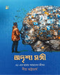 Adrishya Sangi by Dipra Bhattacharya [Hardcover]
