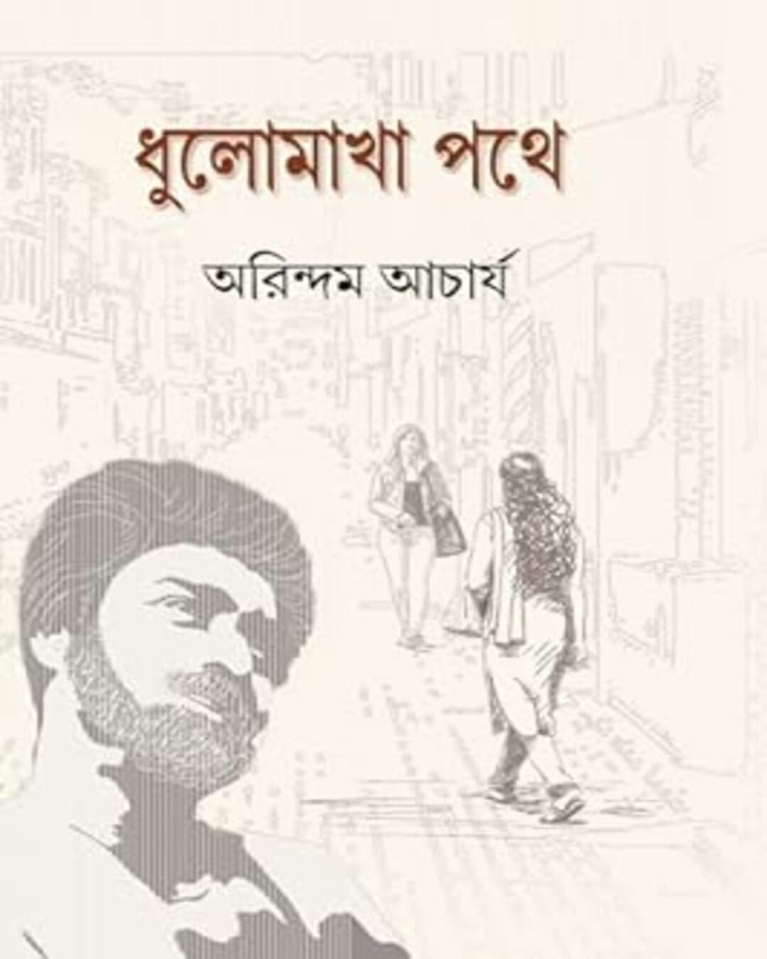 Dhulomakha Pothe by Arindam Acharya [Hardcover] - versoz.com