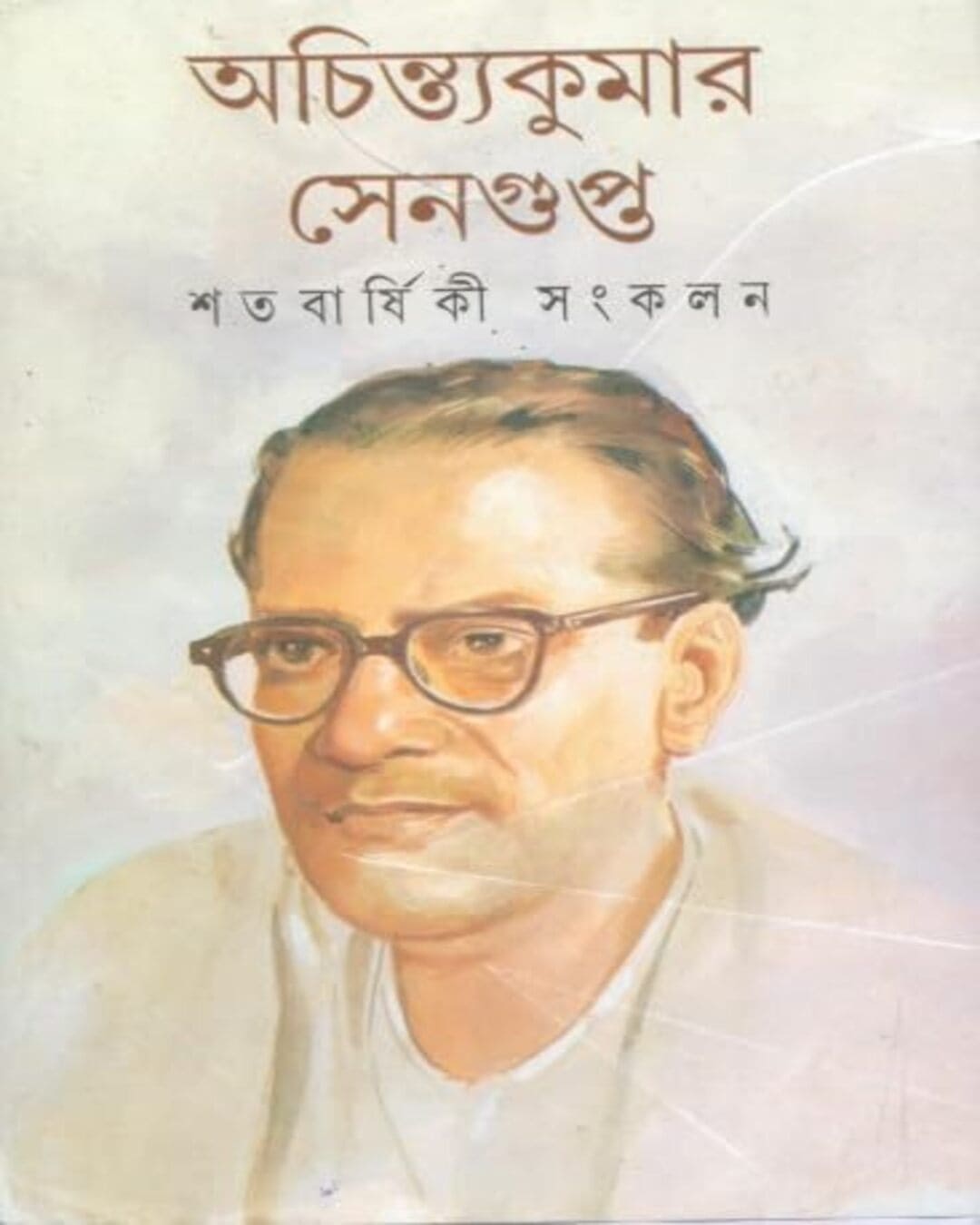 Satabarshiki Sangkalan by Achintya Kumar Sengupta [Hardcover] - versoz.com
