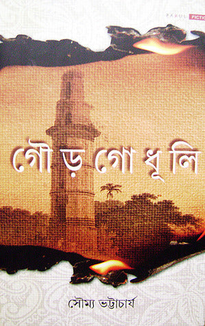 Gourgodhuli by Soumya Bhattacharya [Hardcover]