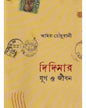 Didimar Jug O Jiban by Amiya Choudhurani [Hardcover] - versoz.com