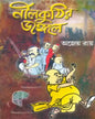 Nilkuthir Jongole by Ajeya Roy [Hardcover] - versoz.com