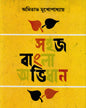 Sahaj Bangla Abhidan by Amitabha Mukhopadhyay [Hardcover] - versoz.com