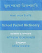 School Pocket Dictionary (Beng-Eng) [Hardcover] - versoz.com