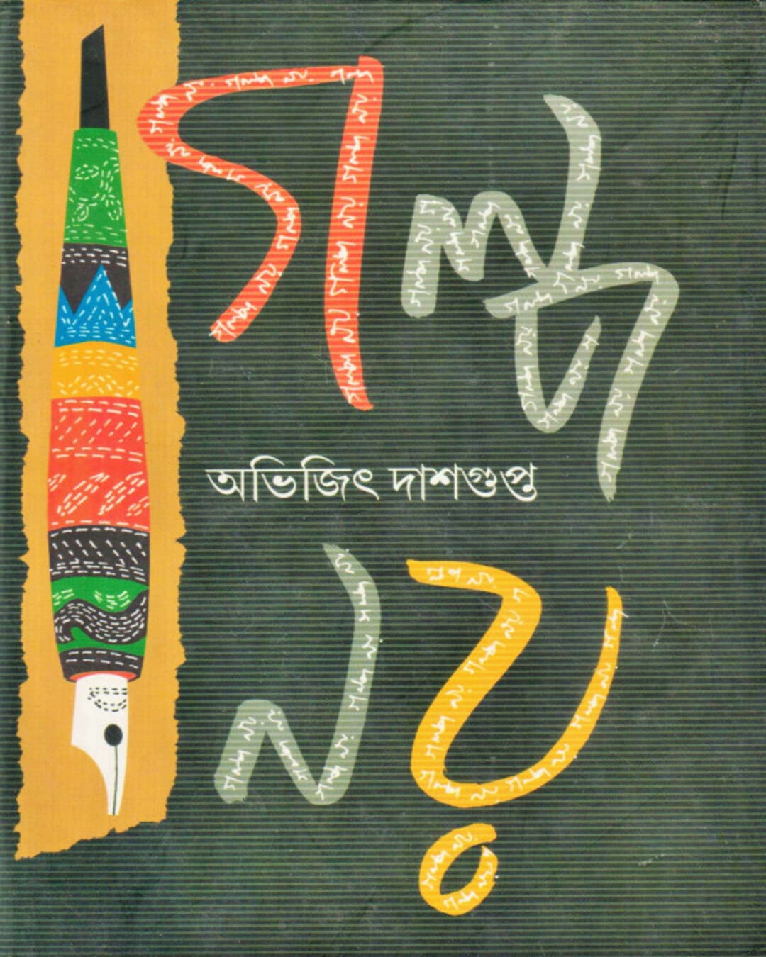 Galpo Noy by Abhijit Dasgupta [Hardcover] - versoz.com