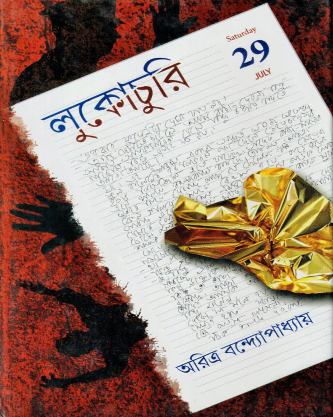 Lukochuri by Aritra Bandyopadhyay [Hardcover] - versoz.com