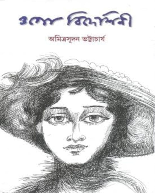 Ogo Bideshini by Amrita Sudan Bhattacharya [Hardcover] - versoz.com