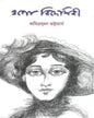 Ogo Bideshini by Amrita Sudan Bhattacharya [Hardcover] - versoz.com
