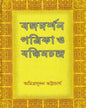 Bangadarshan Patrika O Bankimchandra by Amrita Sudan Bhattacharya [Hardcover] - versoz.com