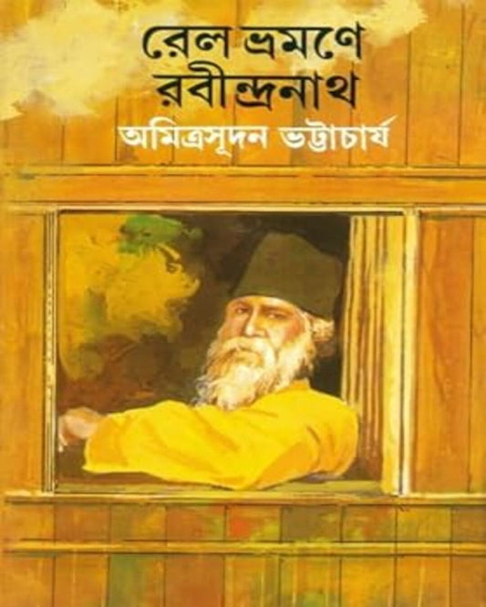 Rail bhromone Rabindranath by Amrita Sudan Bhattacharya [Hardcover] - versoz.com