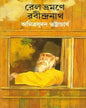 Rail bhromone Rabindranath by Amrita Sudan Bhattacharya [Hardcover] - versoz.com