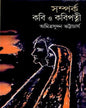Samparka : Kabi O Kabipatni by Amrita Sudan Bhattacharya [Hardcover] - versoz.com