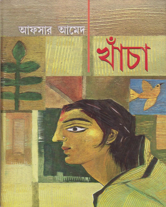 Khancha by Afsar Ahmed [Hardcover] - versoz.com