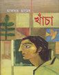Khancha by Afsar Ahmed [Hardcover] - versoz.com