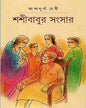 Sashibabur Sangsar by Ashapurna Debi [Hardcover] - versoz.com