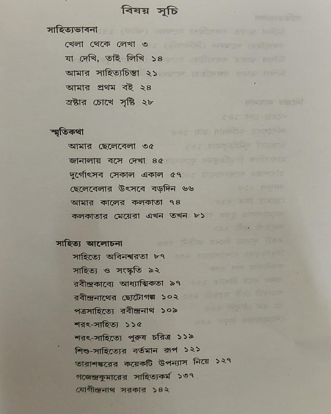 Aar Ek Ashapurna by Ashapurna Debi [Hardcover] - versoz.com