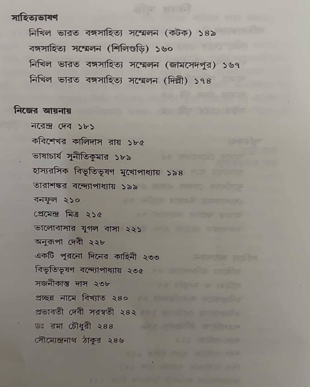 Aar Ek Ashapurna by Ashapurna Debi [Hardcover] - versoz.com