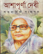 Satabarshiki Sangkalan by Ashapurna Debi [Hardcover] - versoz.com