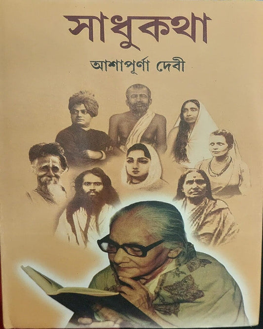 Sadhukatha by Ashapurna Debi [Hardcover] - versoz.com