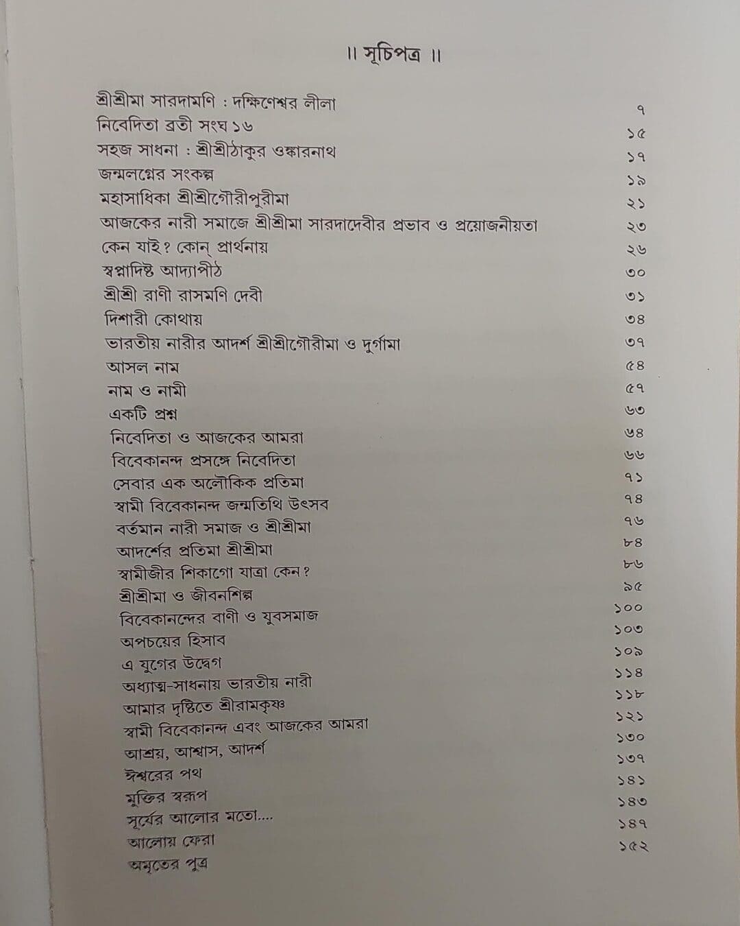 Sadhukatha by Ashapurna Debi [Hardcover] - versoz.com