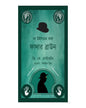 The Wisdom of Father Brown (Bengali) by G. K. Chesterton [Paperback] - versoz.com
