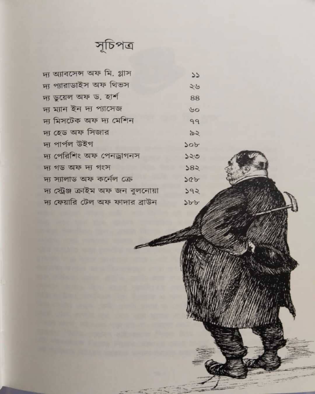 The Wisdom of Father Brown (Bengali) by G. K. Chesterton [Paperback] - versoz.com
