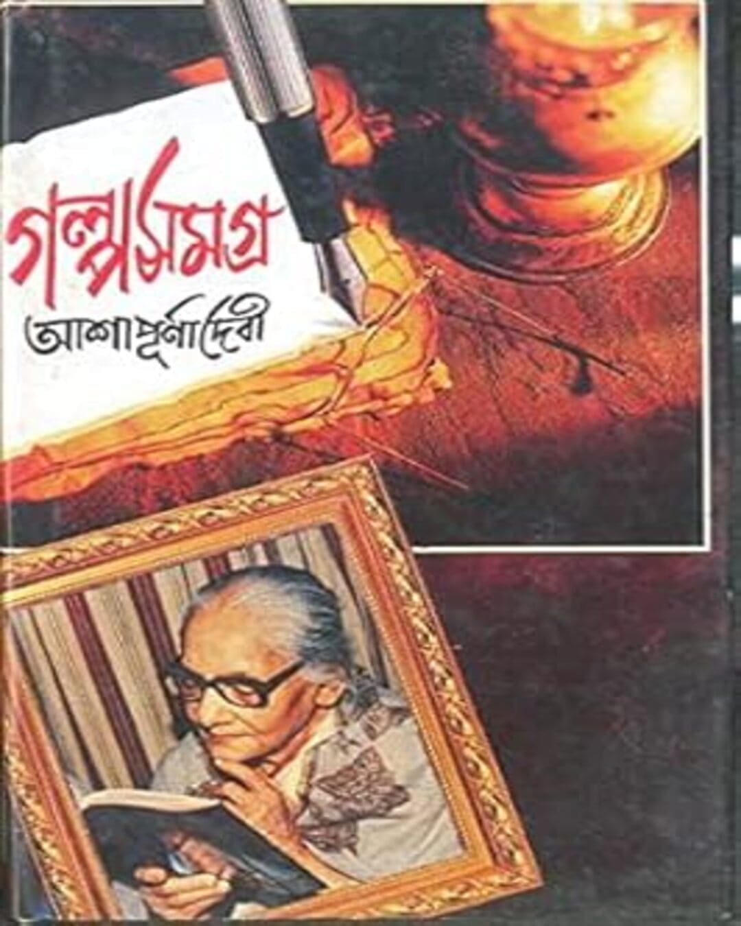 Galposamagra Vol 3 by Ashapurna Debi [Hardcover] - versoz.com