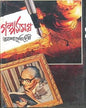 Galposamagra Vol 3 by Ashapurna Debi [Hardcover] - versoz.com