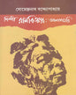 Silpi Ramkinkar : Alapchari by Dr. Somendranath Bandyopadhyay [Hardcover] - versoz.com