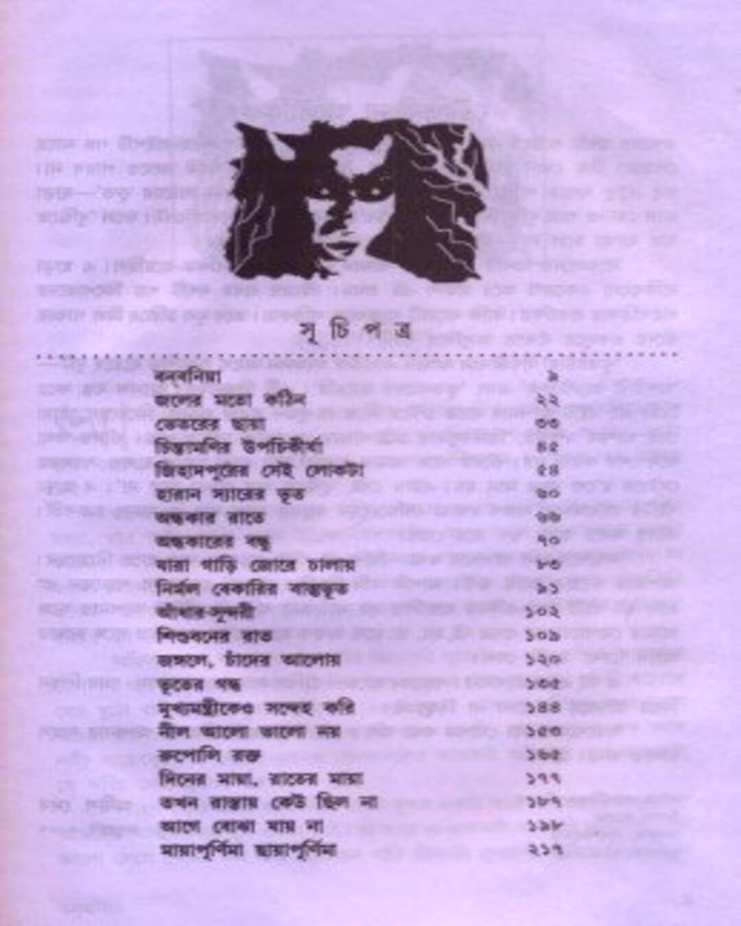 Bhoutik Aloukik by Anish Deb [Hardcover] - versoz.com