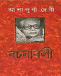 Rachanabali (13 Volumes) by Ashapurna Debi [Hardcover] - versoz.com