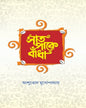 Saat Panke Badha by Ashutosh Mukhopadhyay [Hardcover] - versoz.com