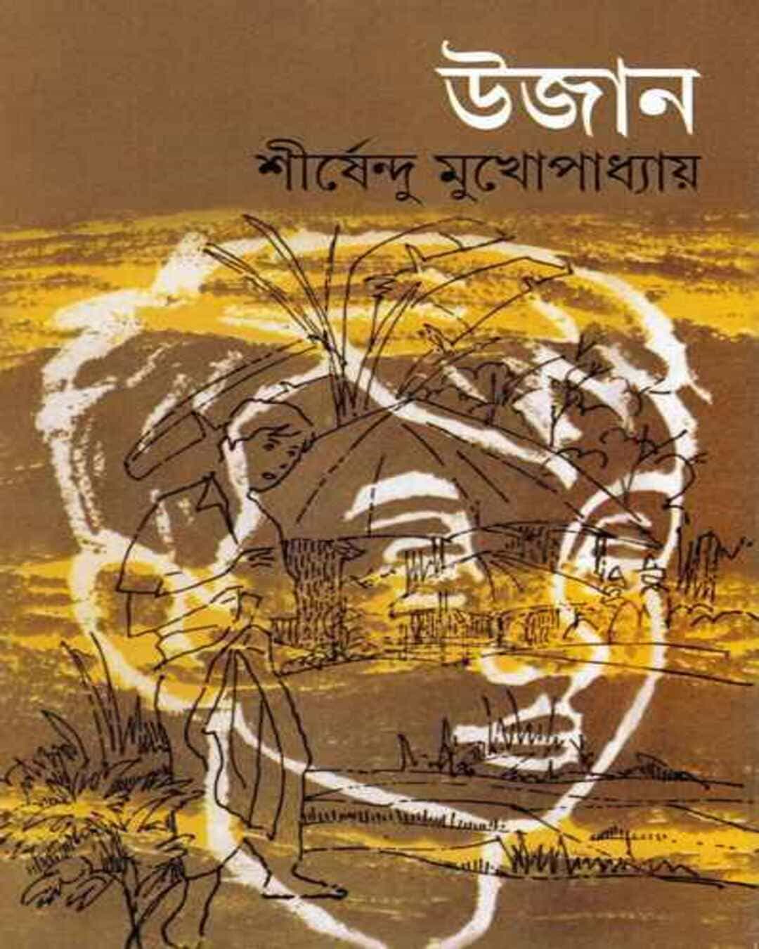 Ujan by Shirshendu Mukhopadhyay [Hardcover] - versoz.com