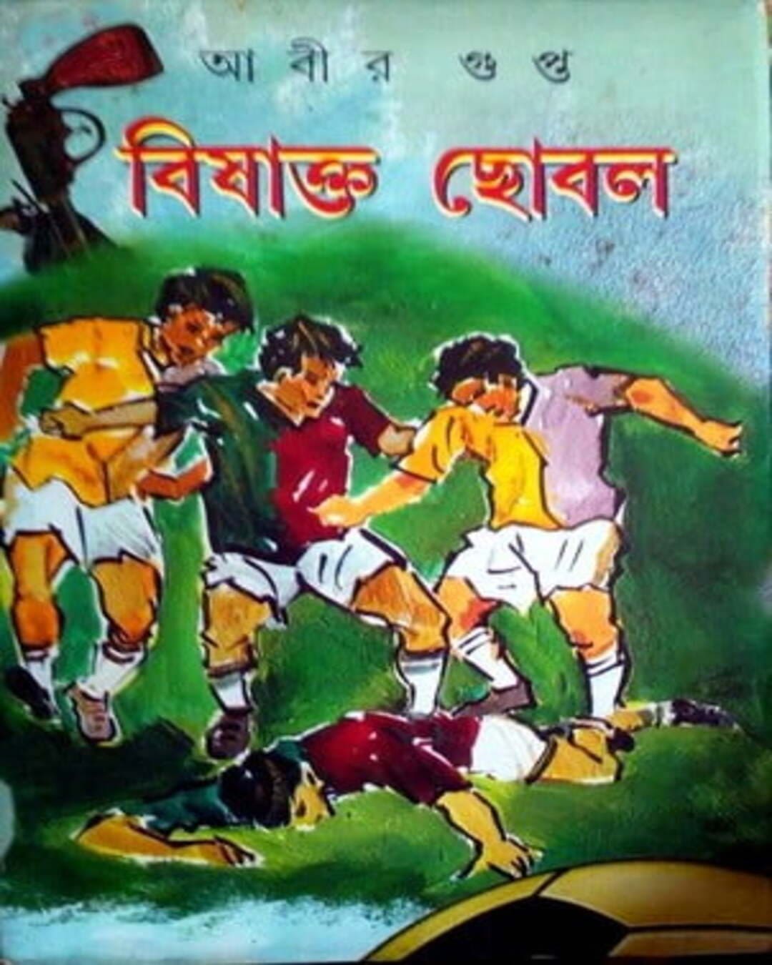 Bishakto Chhobol by Abir Gupta [Hardcover] - versoz.com