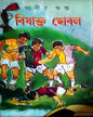 Bishakto Chhobol by Abir Gupta [Hardcover] - versoz.com