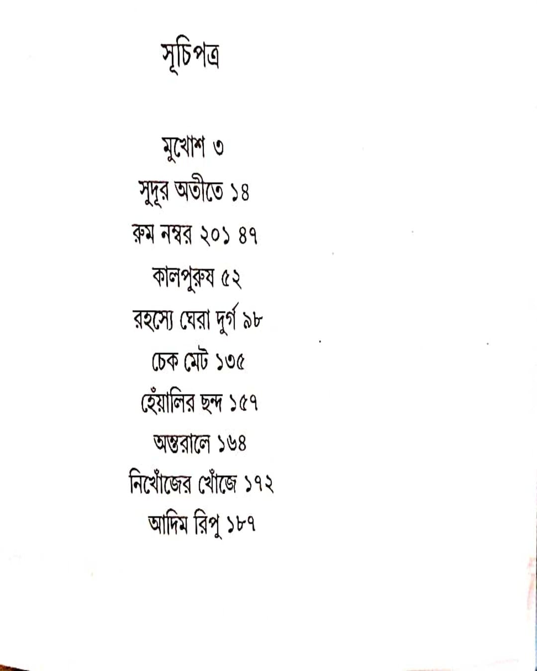 Goyendaraj Dwitiyo Abhijan by Abir Gupta [Hardcover] - versoz.com