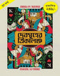 Devgriher Trikalanja by Prabhat De Sarkar [Hardcover] - versoz.com