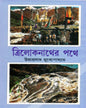 Triloknather Pothe by Umaprasad Mukhopadhyay [Hardcover] - versoz.com