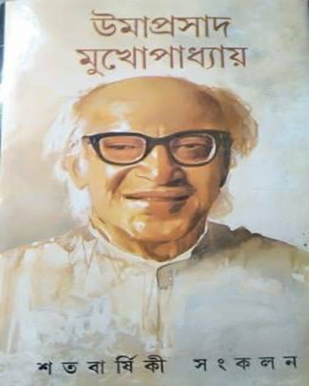 Satabarshiki Sangkalan by Umaprasad Mukhopadhyay [Hardcover] - versoz.com